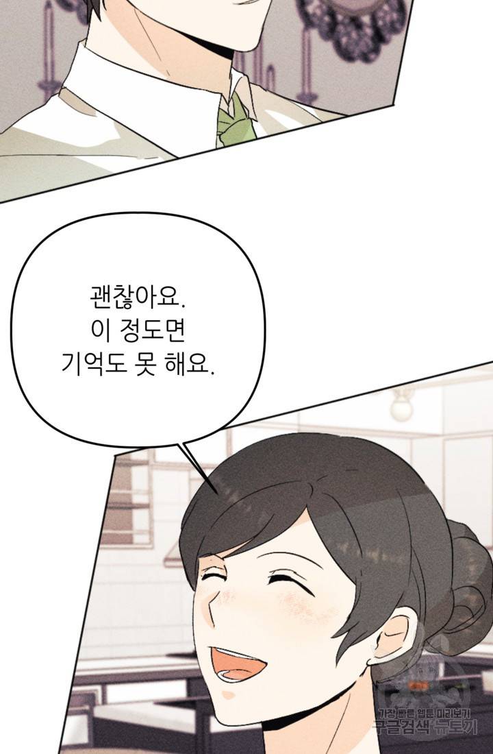 결혼이 조건입니다 20화 35