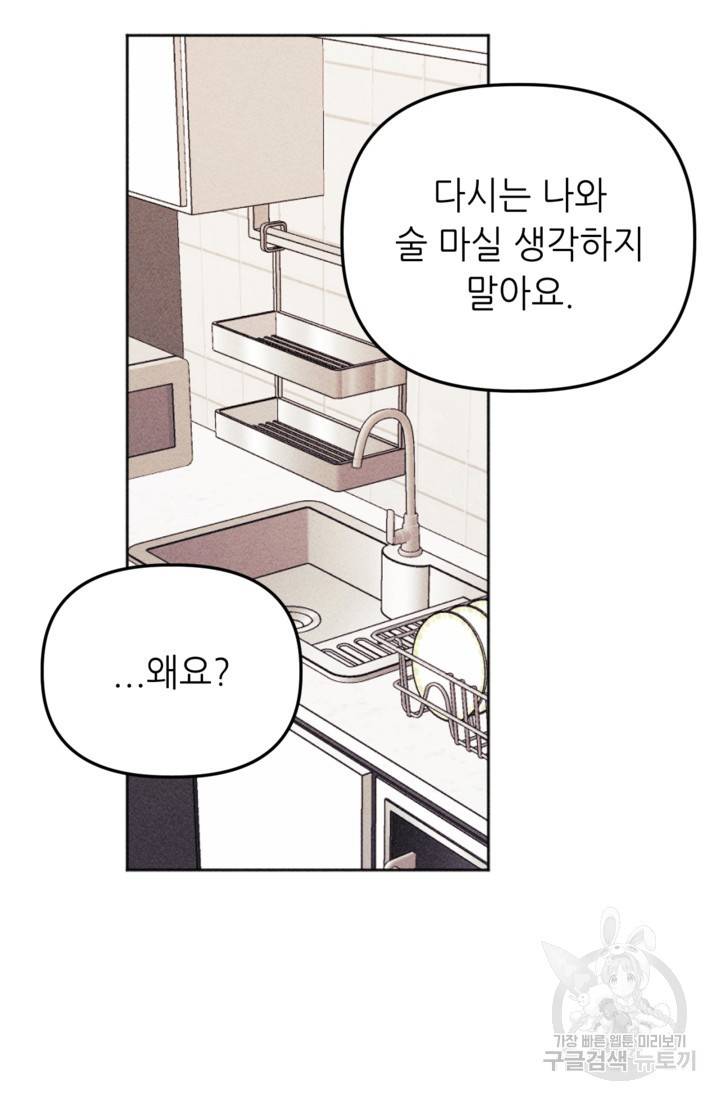 결혼이 조건입니다 20화 37