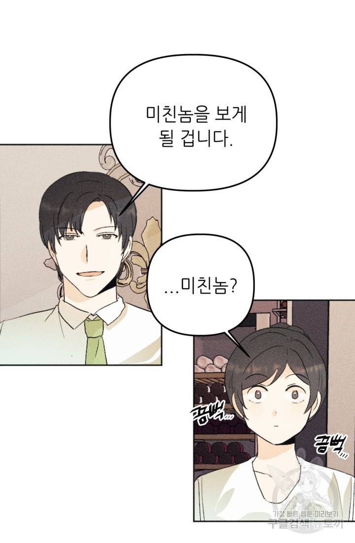 결혼이 조건입니다 20화 38