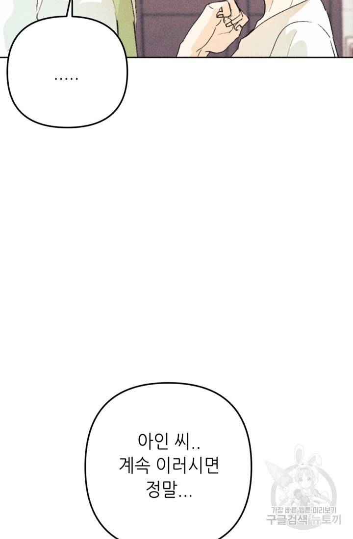 결혼이 조건입니다 20화 40
