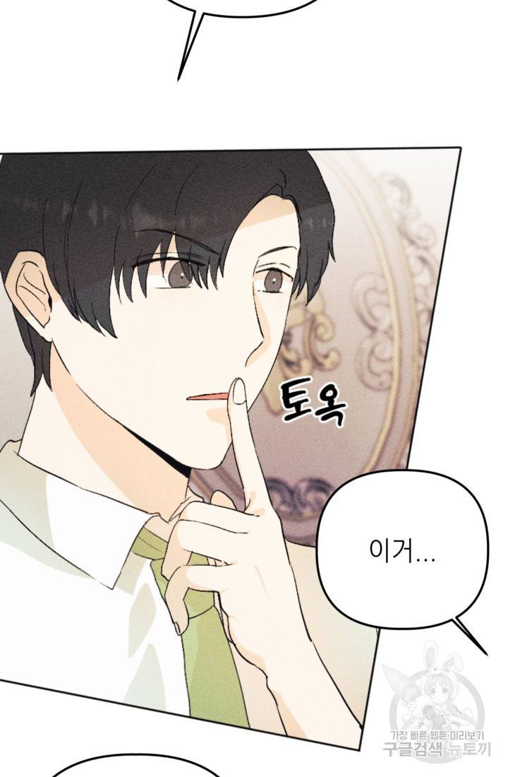 결혼이 조건입니다 20화 41