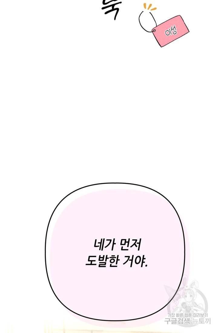 결혼이 조건입니다 20화 44