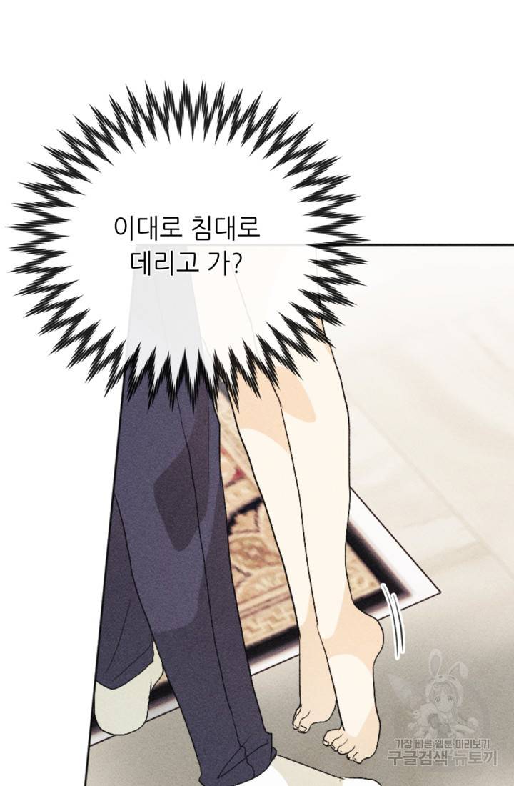 결혼이 조건입니다 20화 48