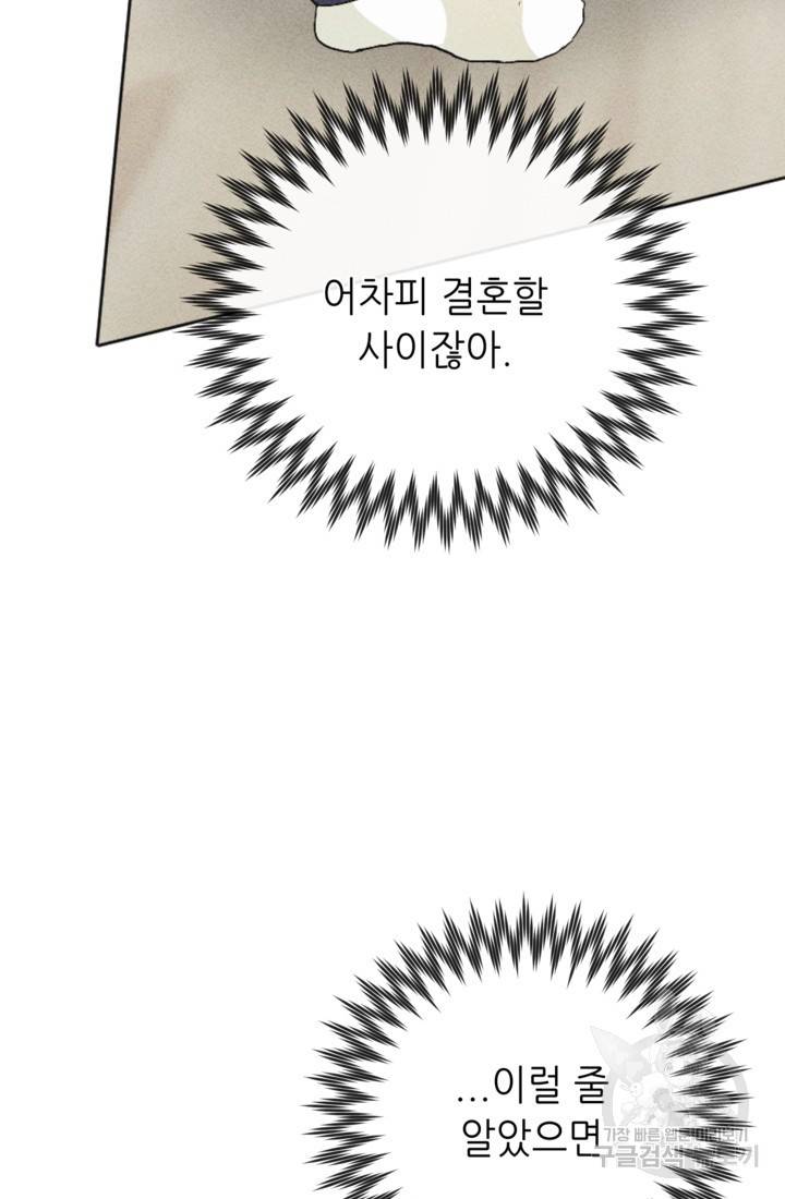 결혼이 조건입니다 20화 49