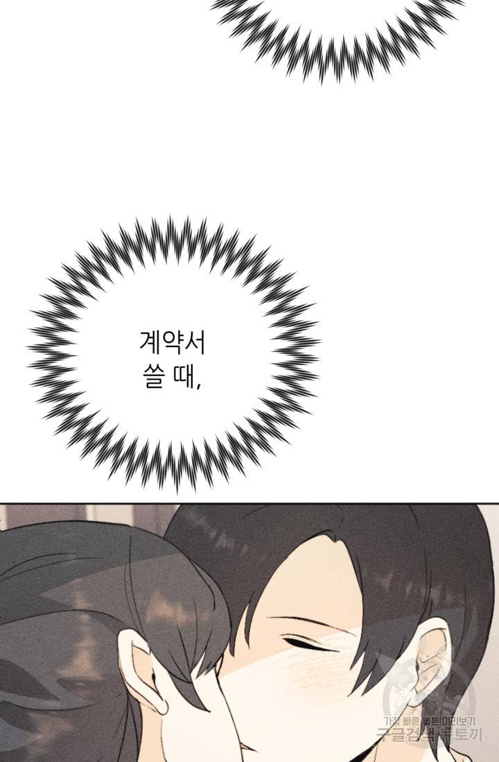 결혼이 조건입니다 20화 50