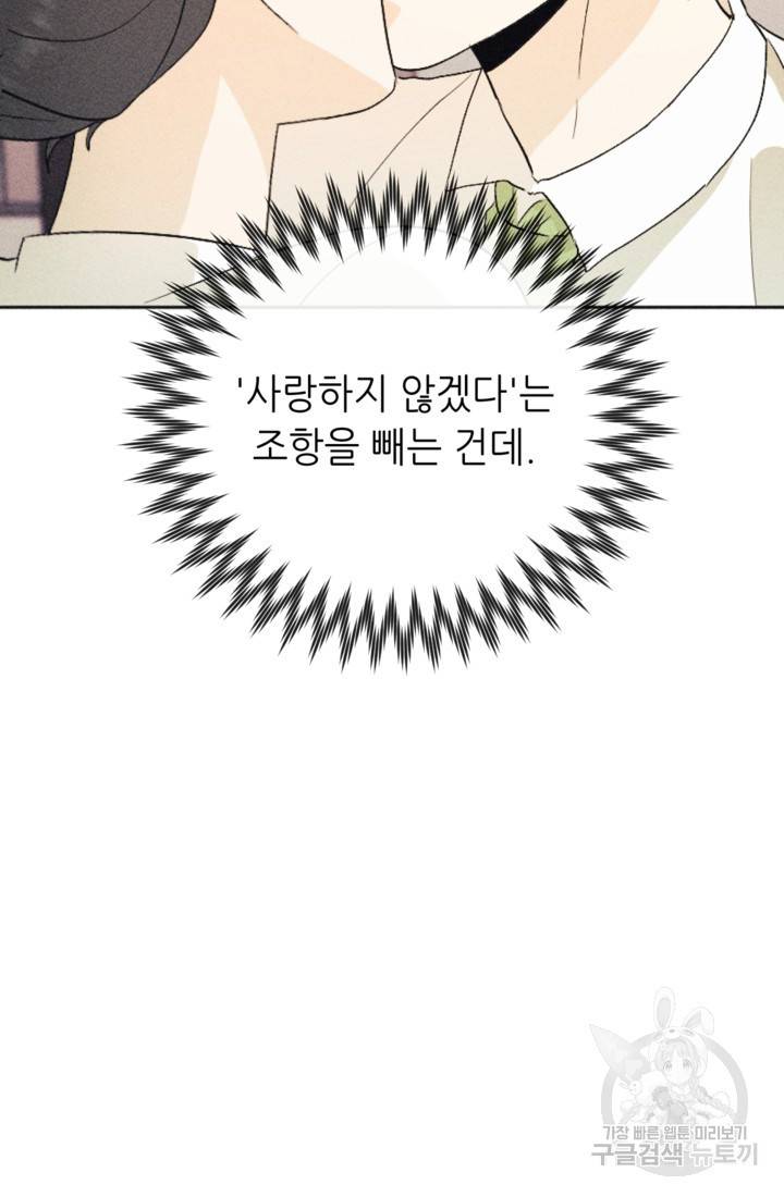 결혼이 조건입니다 20화 51