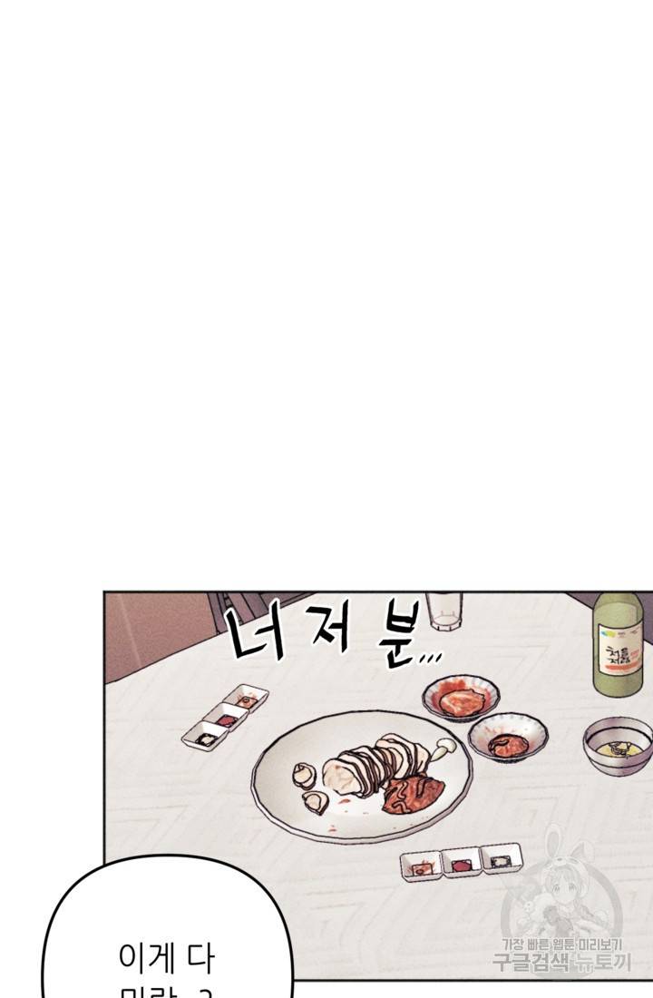 결혼이 조건입니다 20화 55