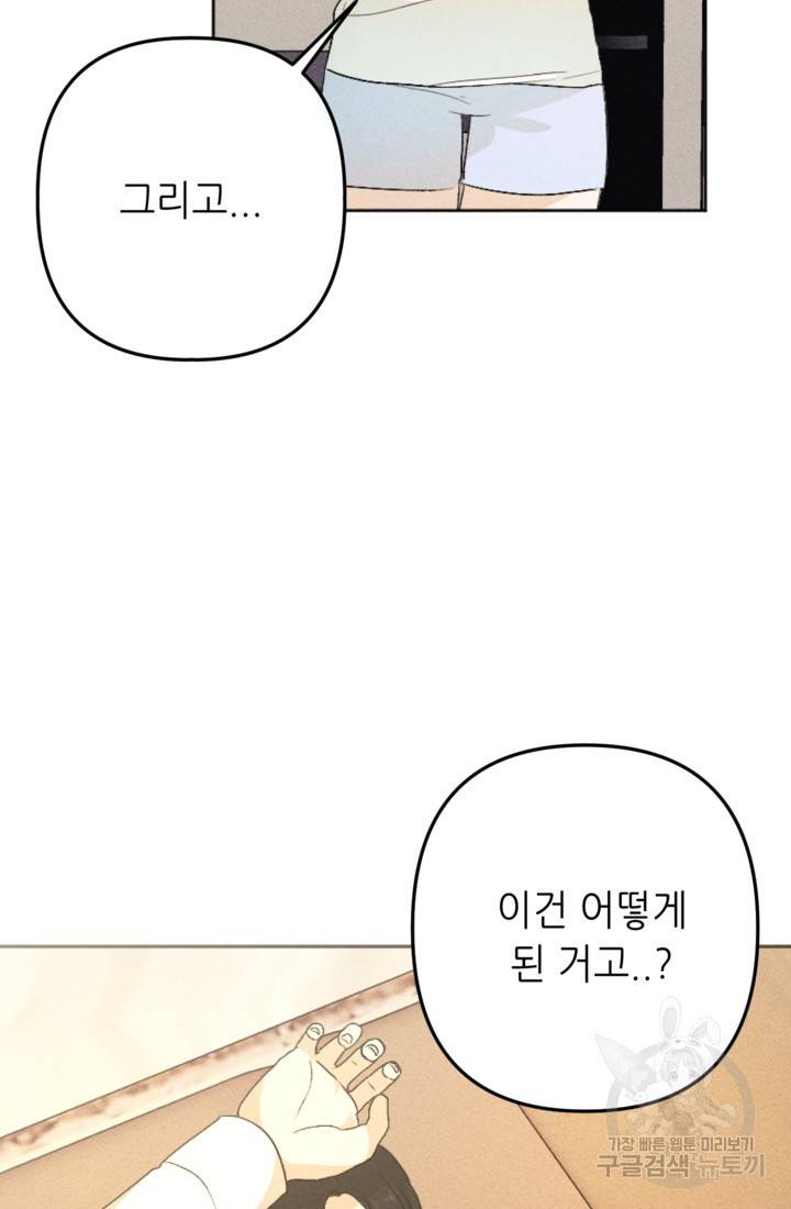 결혼이 조건입니다 20화 57