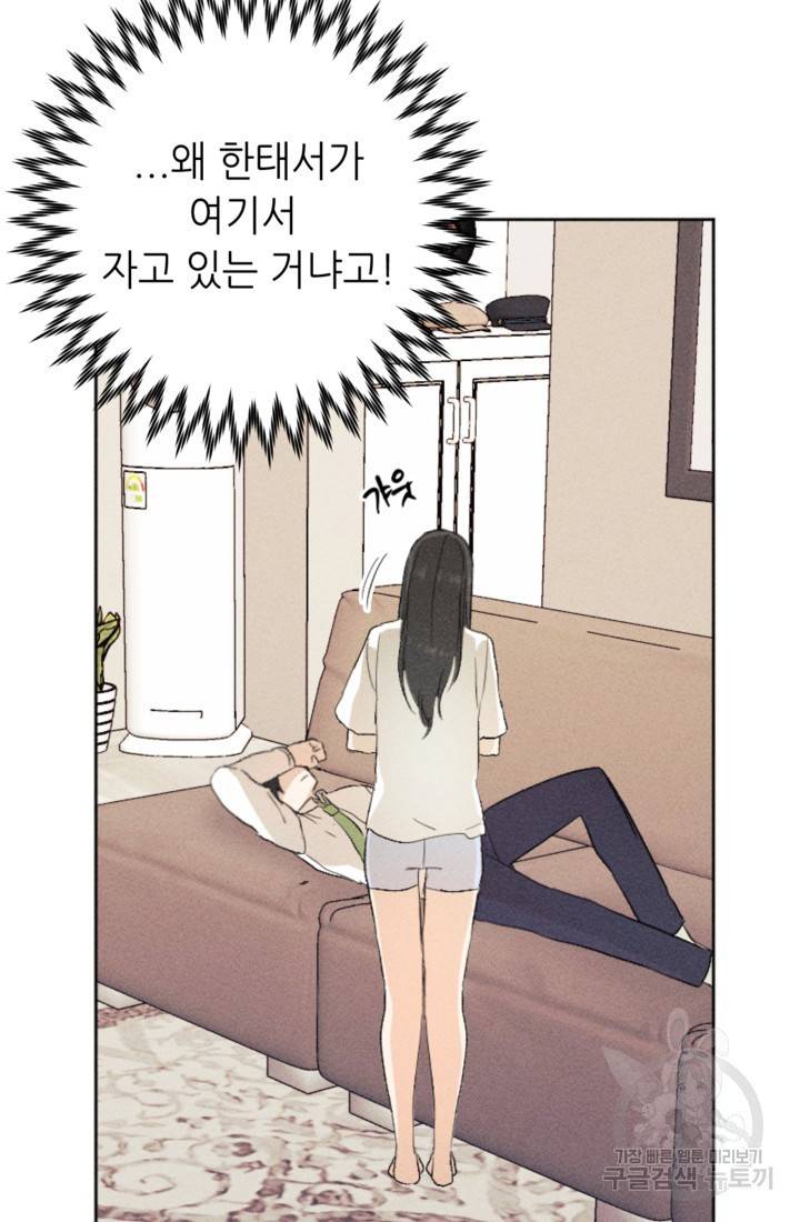 결혼이 조건입니다 20화 59