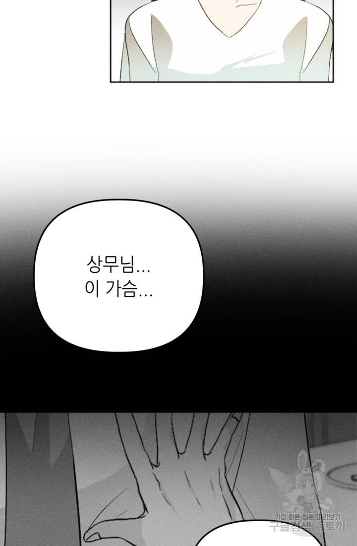 결혼이 조건입니다 20화 64