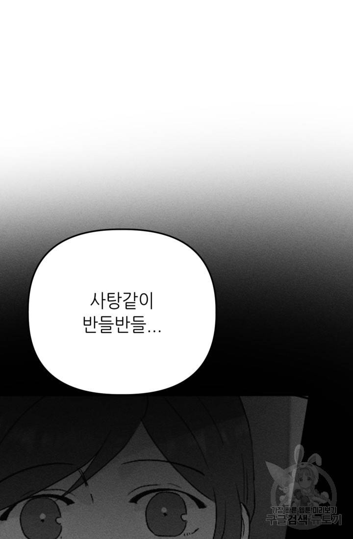 결혼이 조건입니다 20화 66