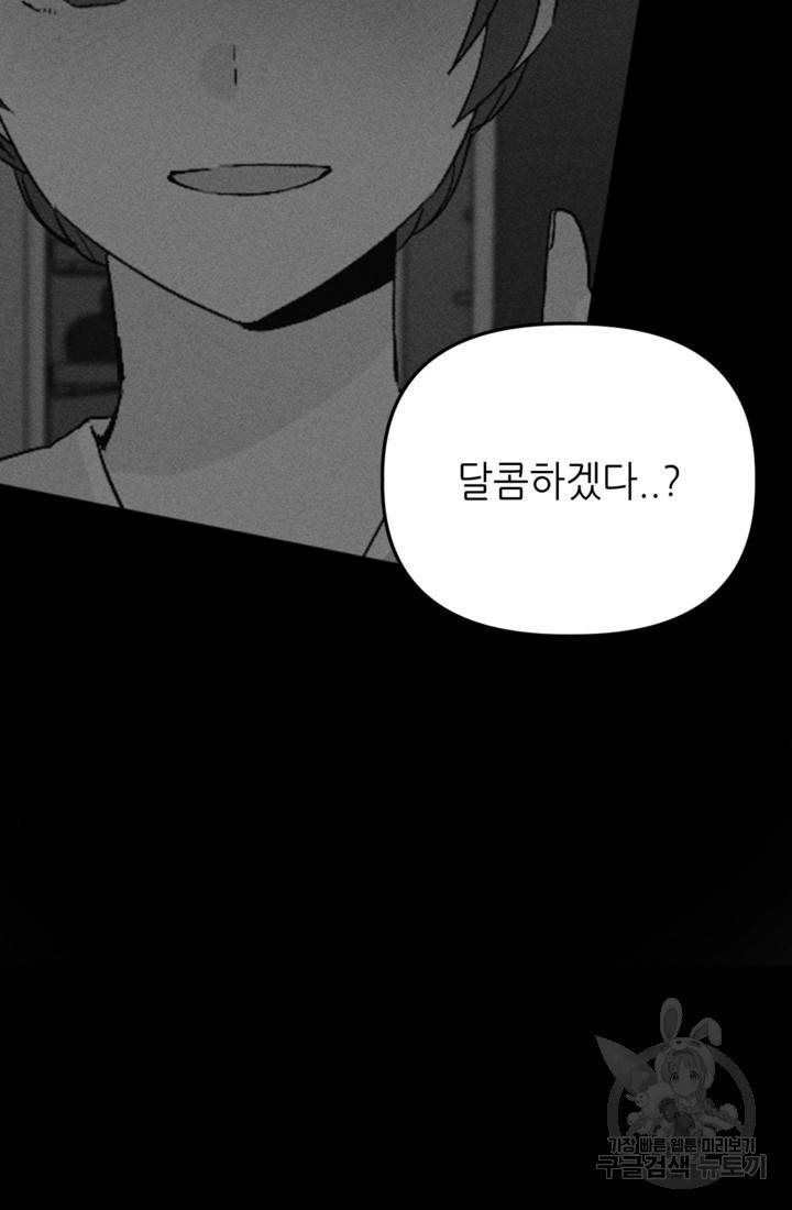 결혼이 조건입니다 20화 67