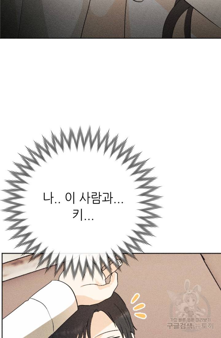 결혼이 조건입니다 20화 70