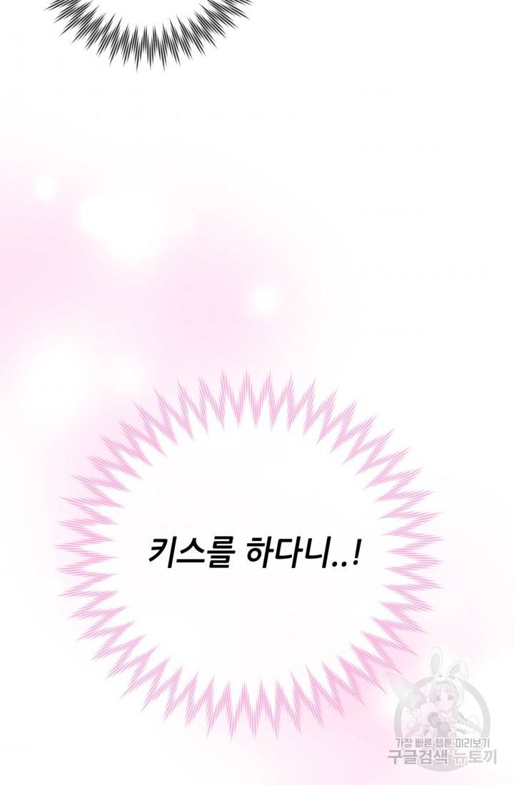 결혼이 조건입니다 20화 72