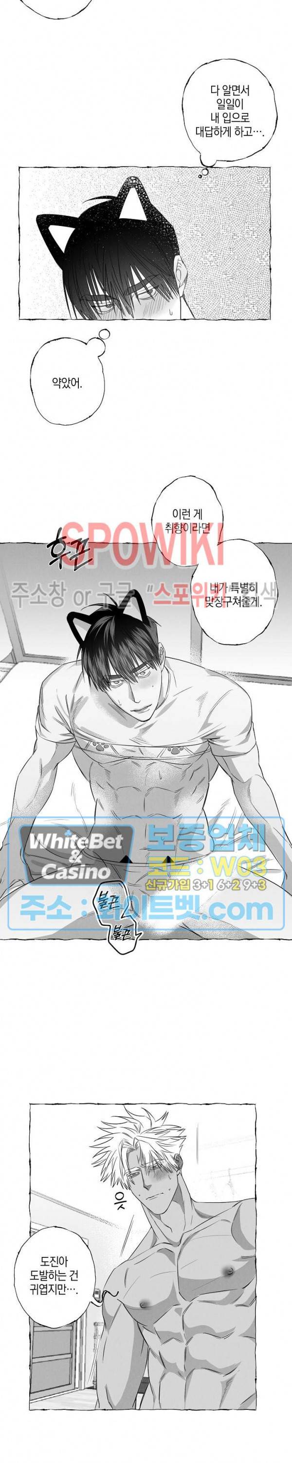 버터플라이 트랩 17화 2