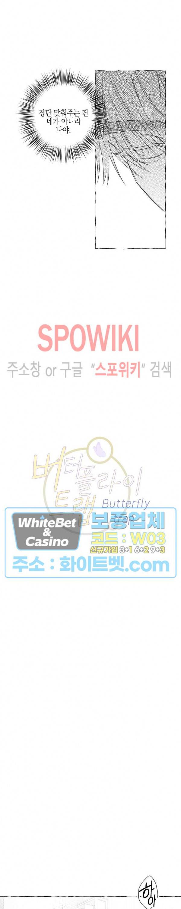 버터플라이 트랩 17화 3
