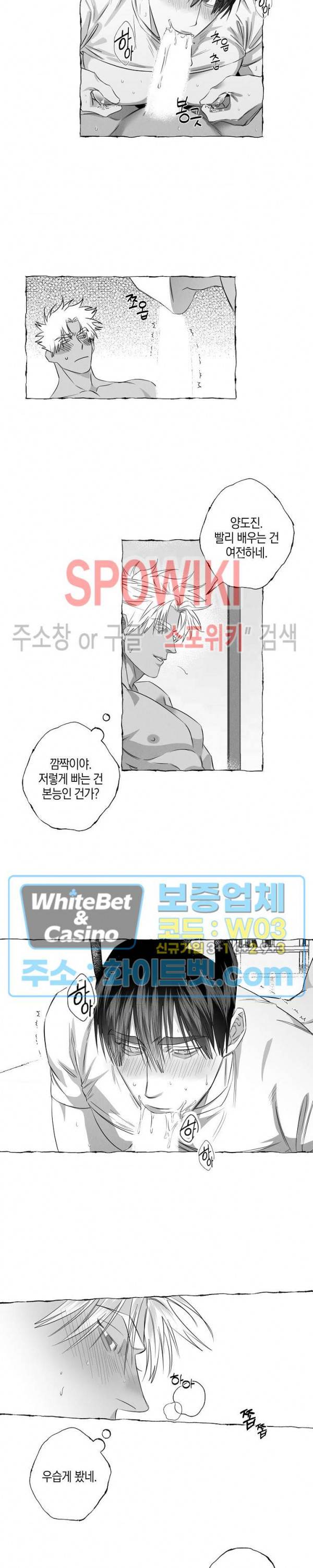 버터플라이 트랩 17화 5