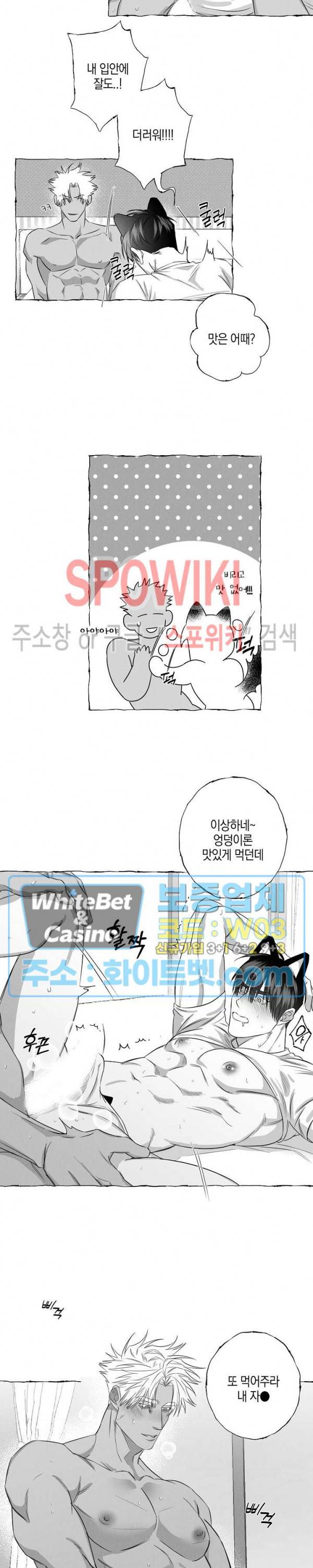 버터플라이 트랩 17화 8