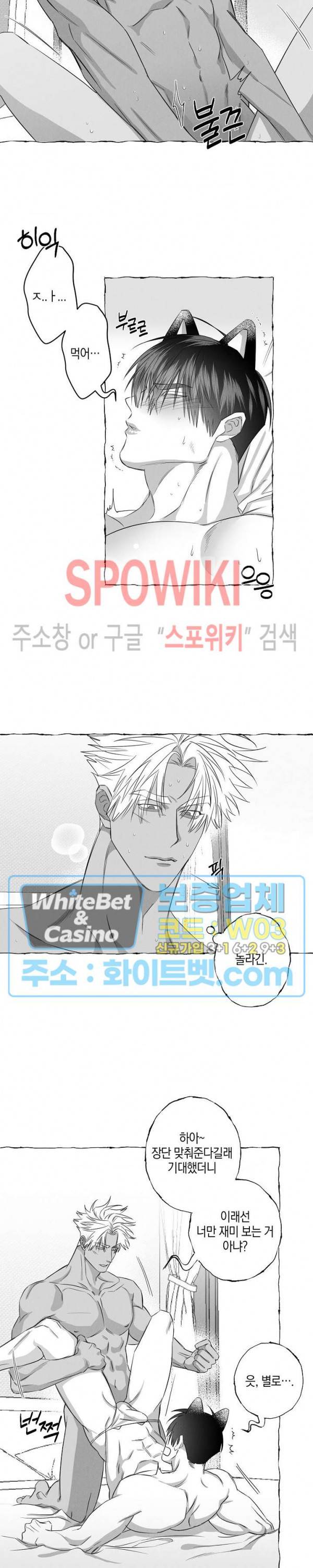 버터플라이 트랩 17화 9