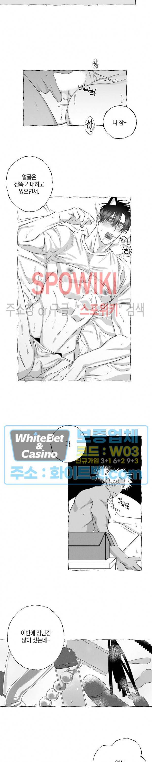 버터플라이 트랩 17화 10