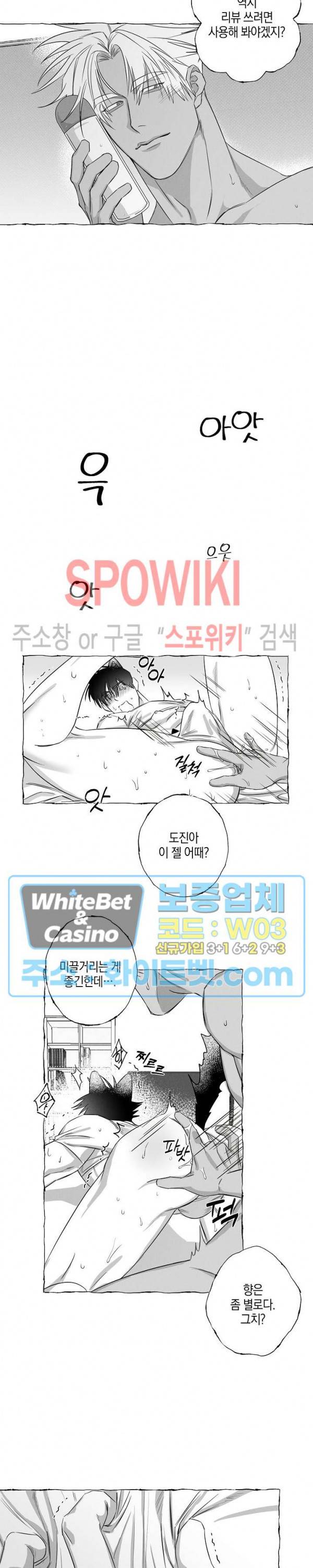 버터플라이 트랩 17화 11