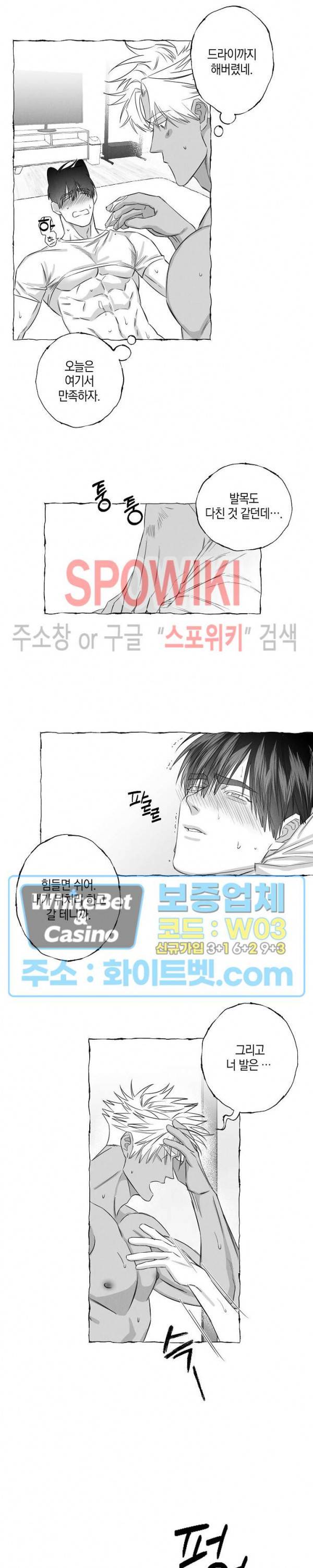 버터플라이 트랩 17화 14