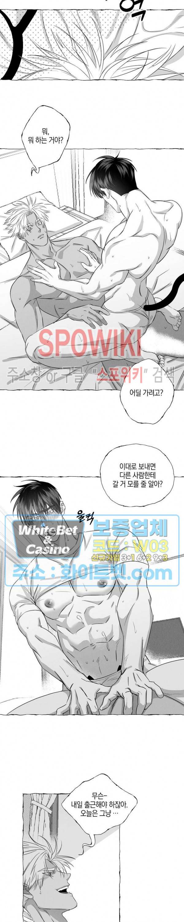 버터플라이 트랩 17화 15