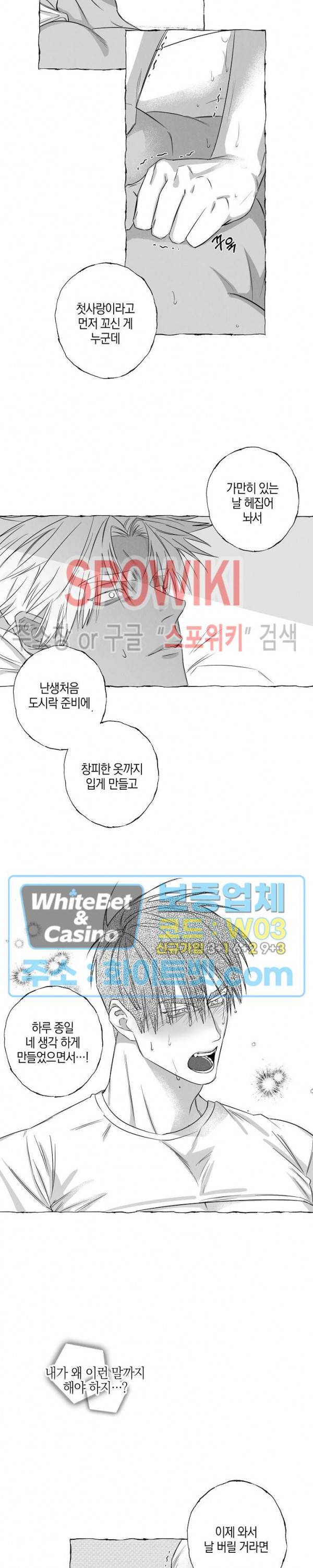 버터플라이 트랩 17화 16