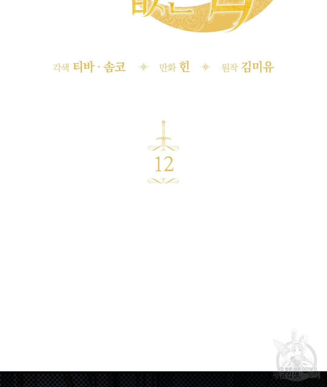 그림자 없는 밤 12화 12