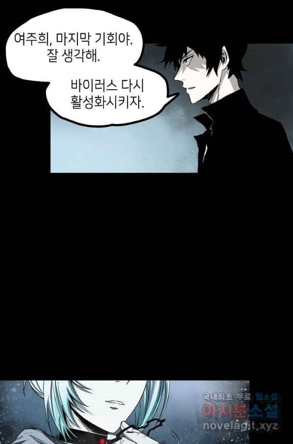 불치병 66화 21