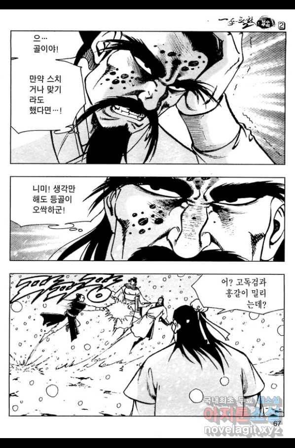일수무적 2부 4화 10