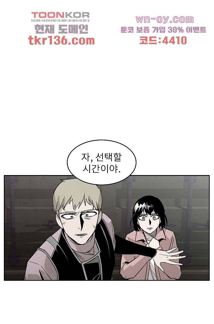 배고픈 자들의 도시 47화 1