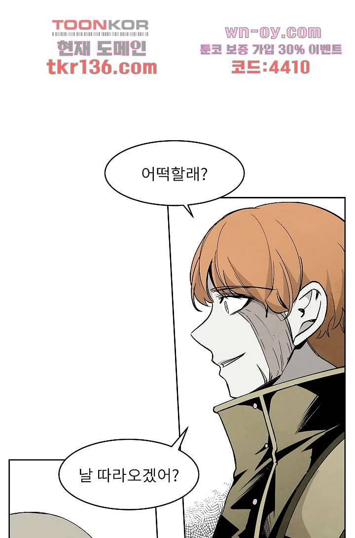 배고픈 자들의 도시 47화 2