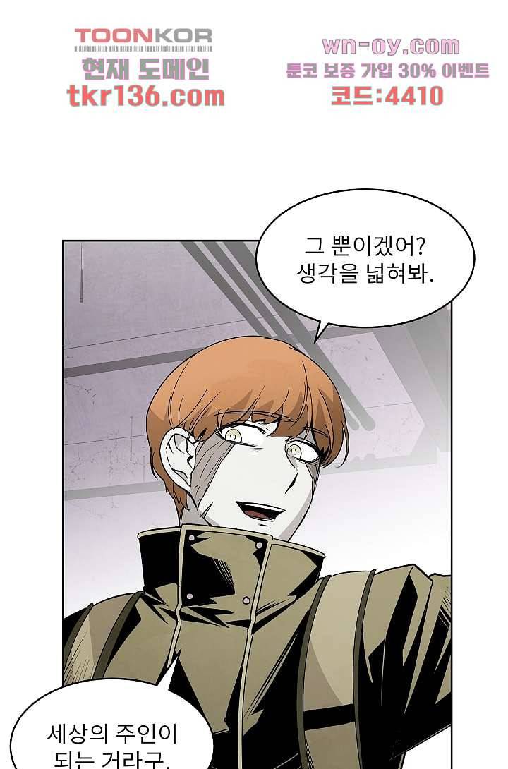 배고픈 자들의 도시 47화 6
