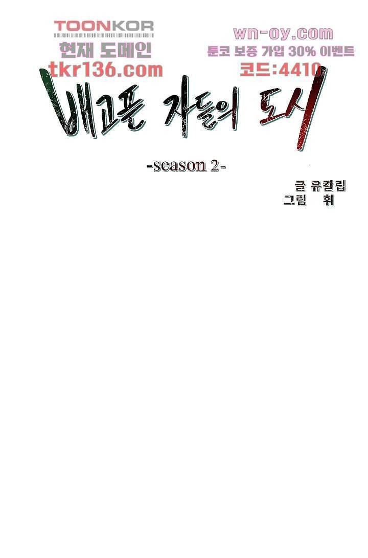 배고픈 자들의 도시 47화 9