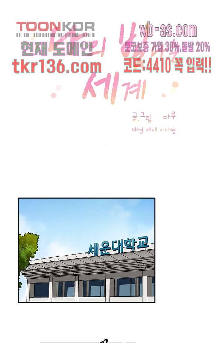 나의 빛나는 세계 47화 4