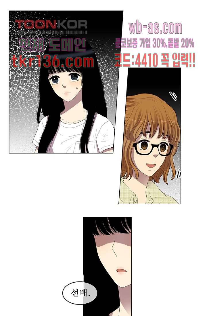 나의 빛나는 세계 47화 14