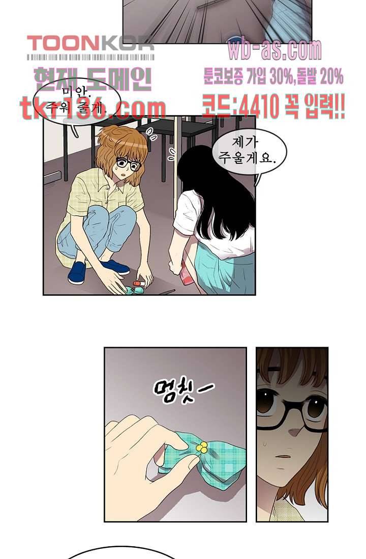 나의 빛나는 세계 47화 17