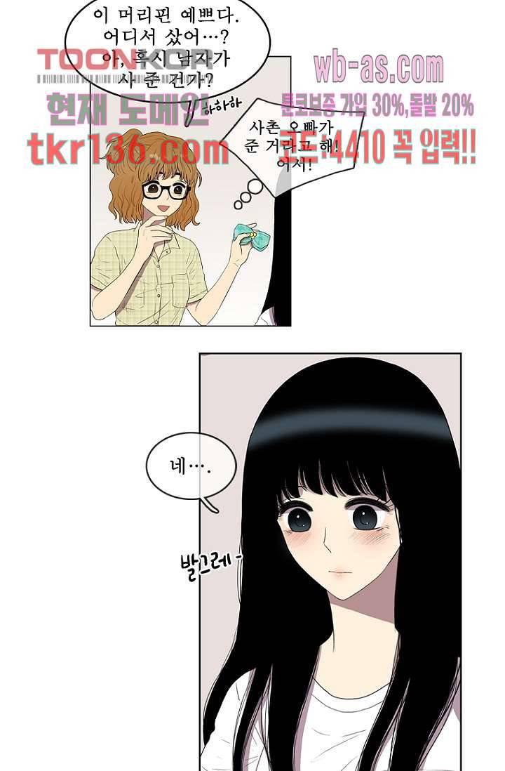 나의 빛나는 세계 47화 18