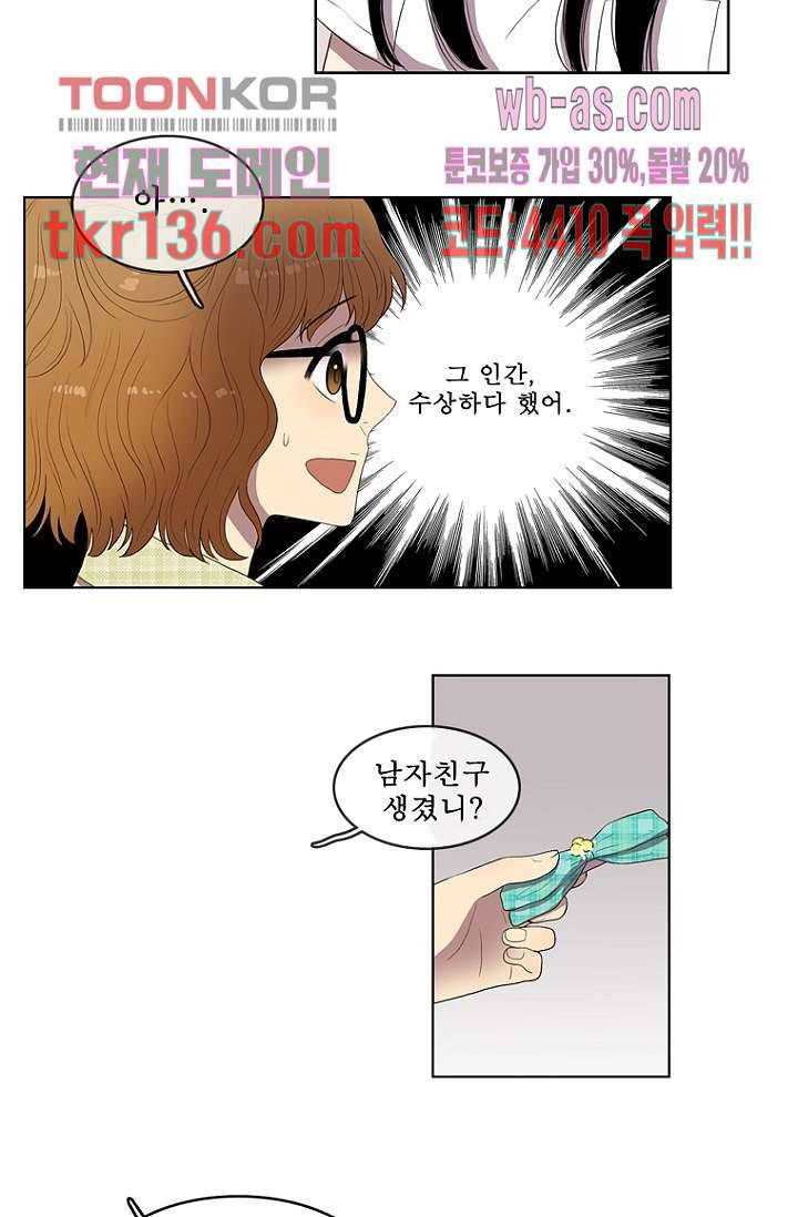 나의 빛나는 세계 47화 19