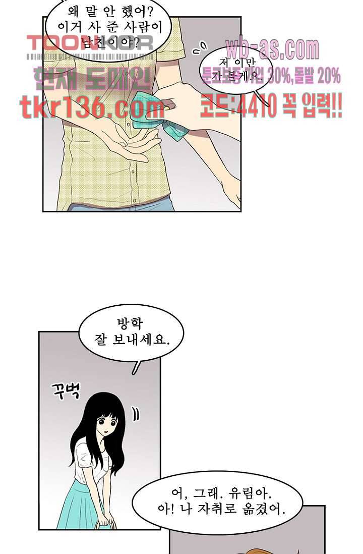 나의 빛나는 세계 47화 20