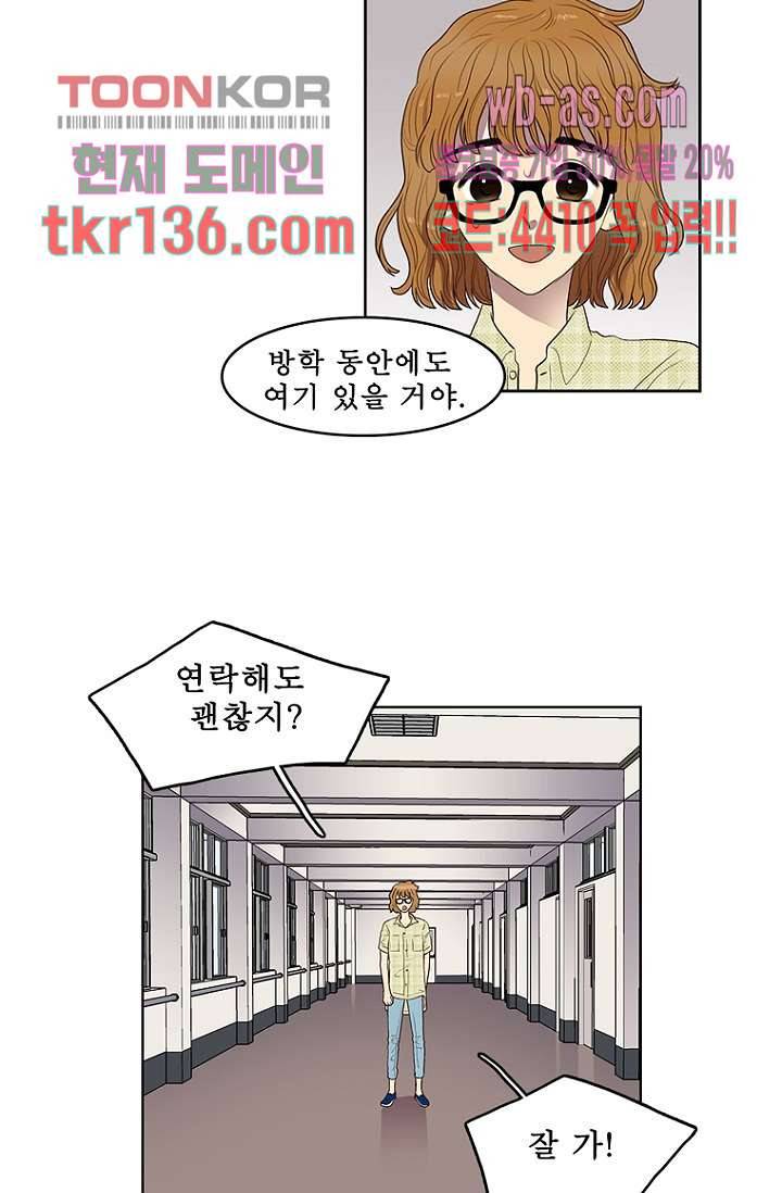 나의 빛나는 세계 47화 21