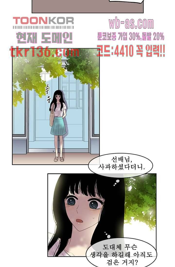 나의 빛나는 세계 47화 22
