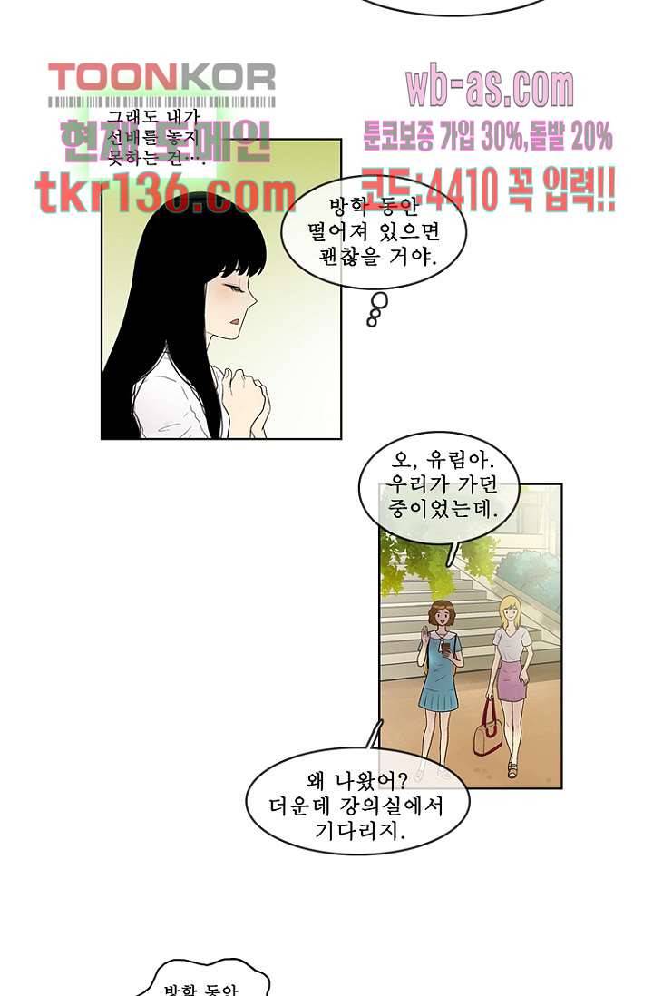 나의 빛나는 세계 47화 23