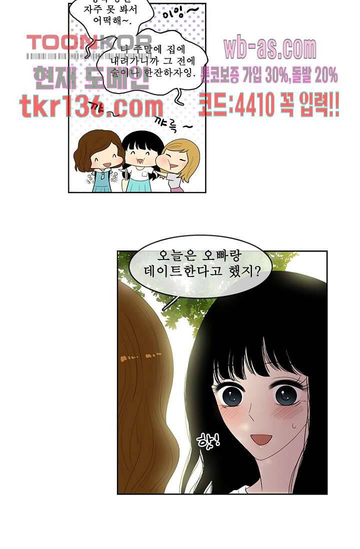 나의 빛나는 세계 47화 24
