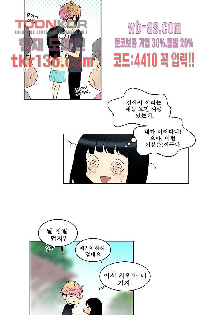 나의 빛나는 세계 47화 29