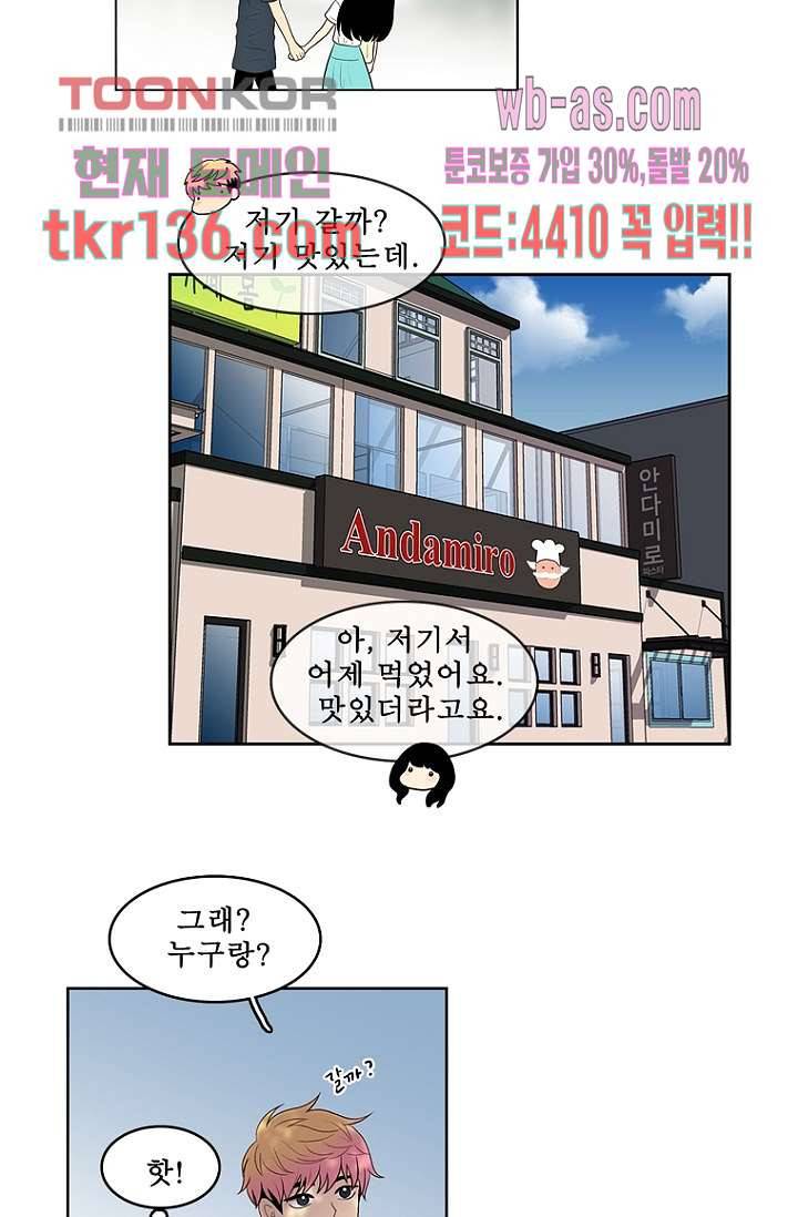 나의 빛나는 세계 47화 30
