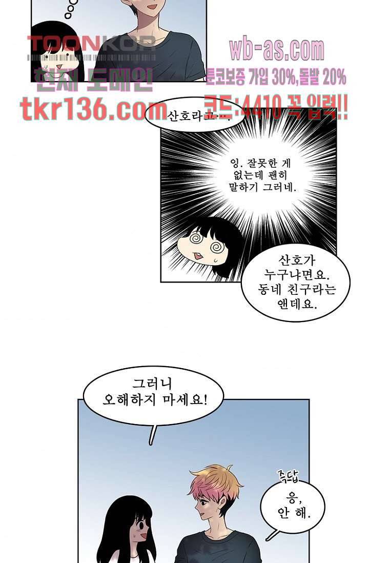 나의 빛나는 세계 47화 31