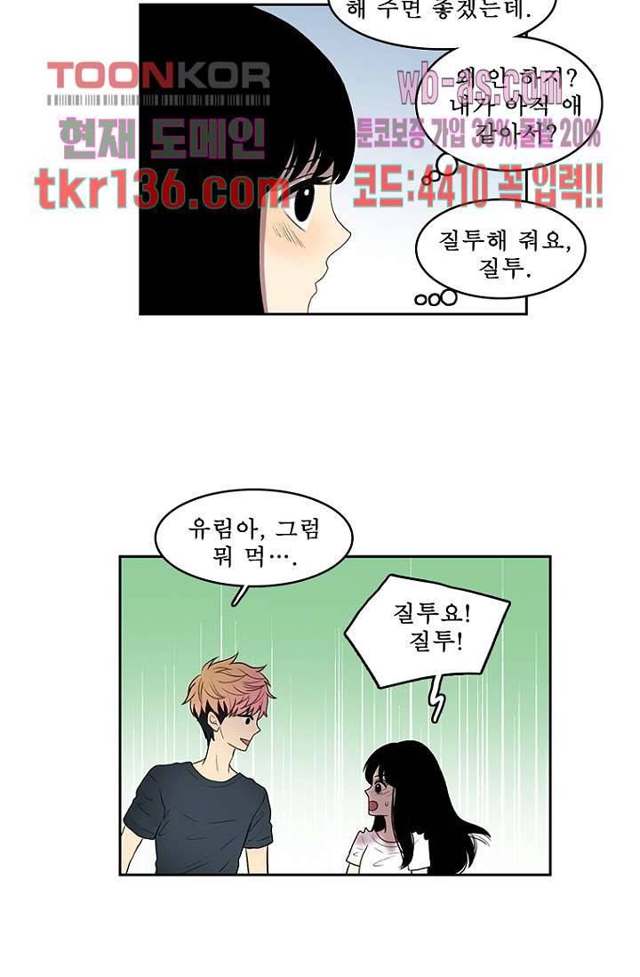 나의 빛나는 세계 47화 33