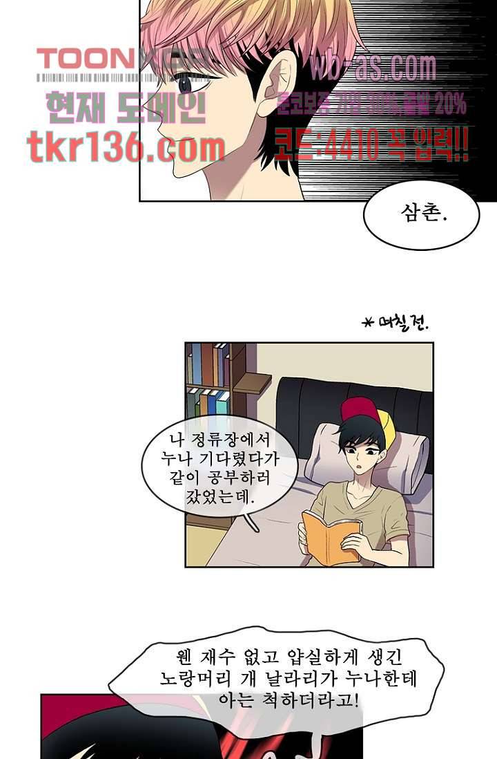 나의 빛나는 세계 47화 36